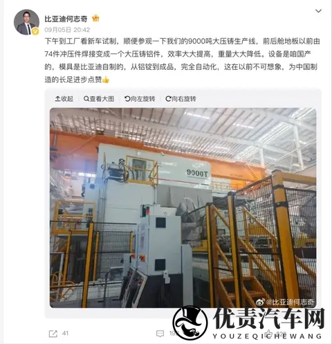 比亚迪2026年三张金牌预测：大压铸、大电池、新混动，还有什么？-2