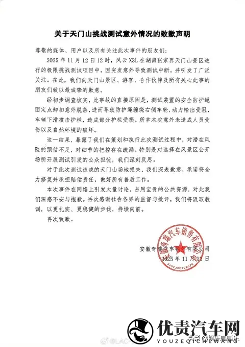 《绝了！奇瑞天门山“测试变事故秀”，护栏：我太难了》-1