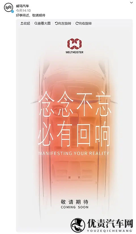 破产重整车企威马汽车发文称:好事将近,敬请期待-2