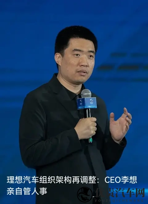 理想汽车架构再调：李想亲管人事，这波操作藏着哪些管理重心？-1