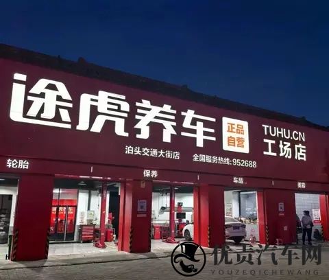 途虎养车的十字路口：7205家门店背后的盛世危局-3