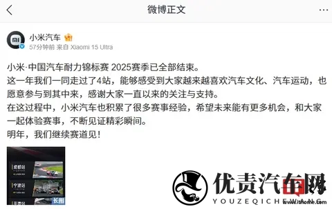 小米・中国汽车耐力锦标赛 2025 赛季全部结束,明年继续赛道见-1