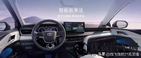 26款凯美瑞已上市，降价增配，豪华感明显提升，全系丰田智驾-1