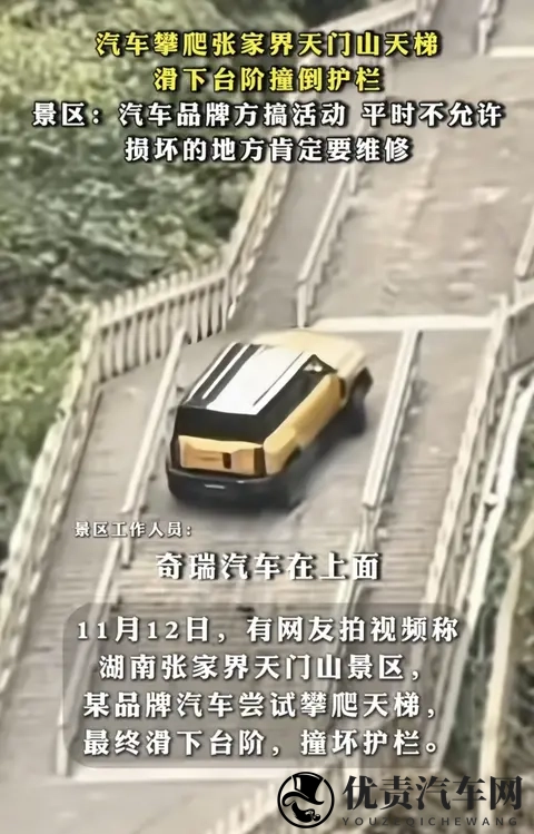 奇瑞天门山挑战:一场偏离本质的营销冒险-3