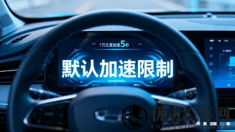 汽车安全新国标引炸锅！默认零百加速≥5秒 是保护还是“一刀切”-3