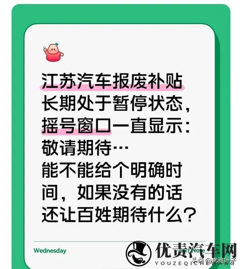 江苏汽车报废补贴“敬请期待”背后：3个真相藏着你的领钱机会-1