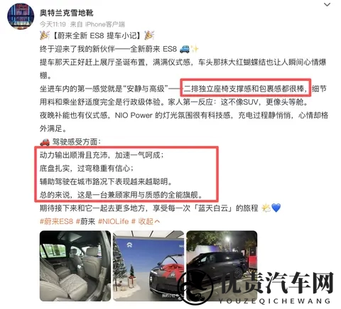 韩路都说“回不去了”,ES8这前备箱到底有多香?-1