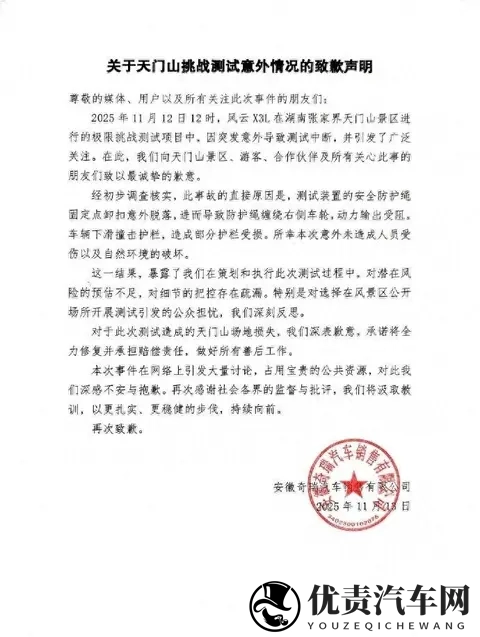 天门山车祸测试的反思，一场闹剧带来的警示-1