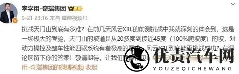 奇瑞汽车就天门山挑战测试意外致歉：全力修复并赔偿 做好善后工作-1