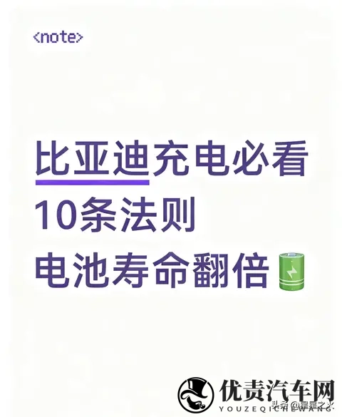 比亚迪纯电车主实测：3年电池衰3%，10个充电技巧新手必看-1