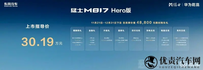 2025广州车展｜猛士M817 Hero版售3019万-1
