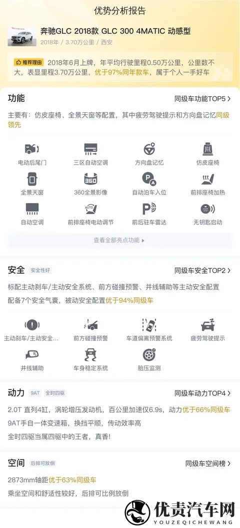 18万多拿下奔驰GLC,18年一手车,家用代步香不香?-3