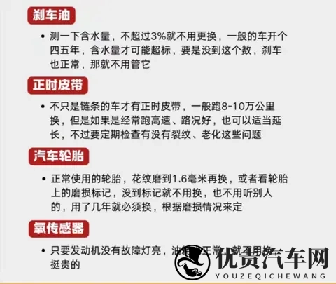 4S店最怕你知道的省钱秘籍！这7个零件不用经常换，在白白送钱！-1