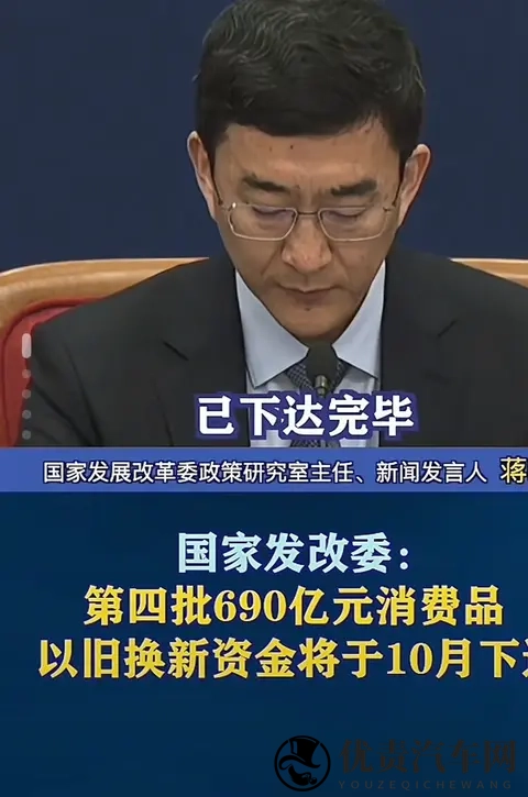 汽车以旧换新补贴申请量突破1000万份,补贴将12月31日全部关闭-2