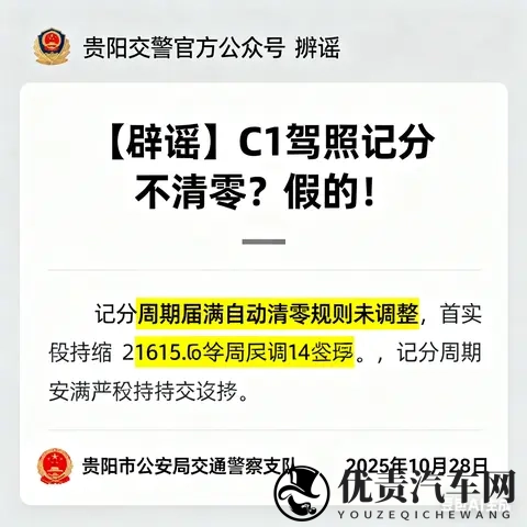 C1驾照扣分不清零？2025最新规则翟戈戳破谣言-3