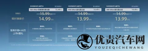 15万也可以不平庸！东风奕派eπ007+限时焕新价1399万起-3