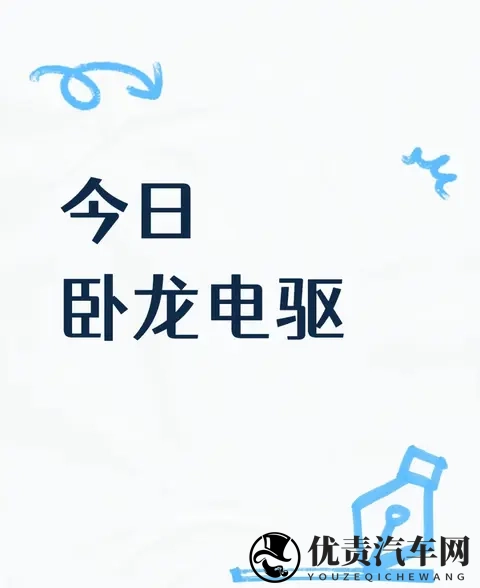 你坐的电车电机可能是它造的：卧龙电驱为啥成了车企要的隐形心脏-1