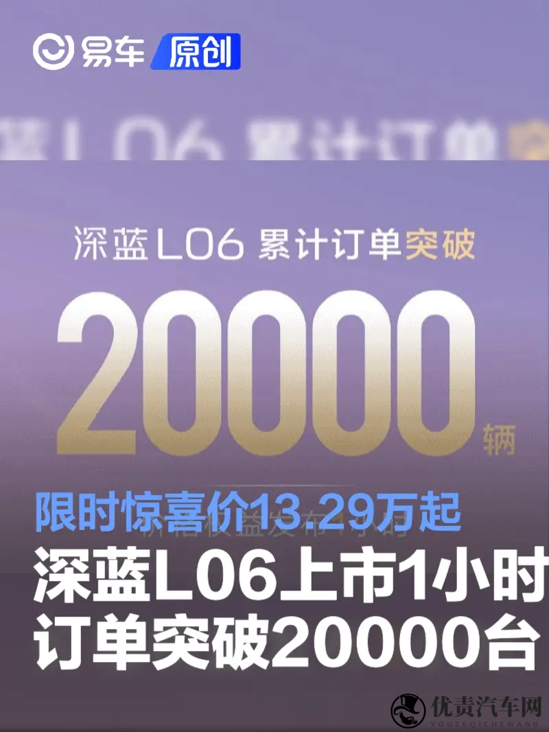 深蓝L06上市1小时订单突破20000台 限时惊喜价1329万起-1