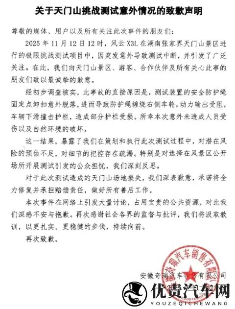 为这事，奇瑞紧急致歉！-1