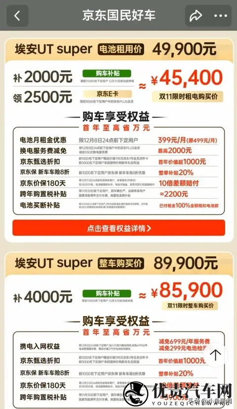 京东疯了！第一辆车4万5开走，4S店连夜开会！-3