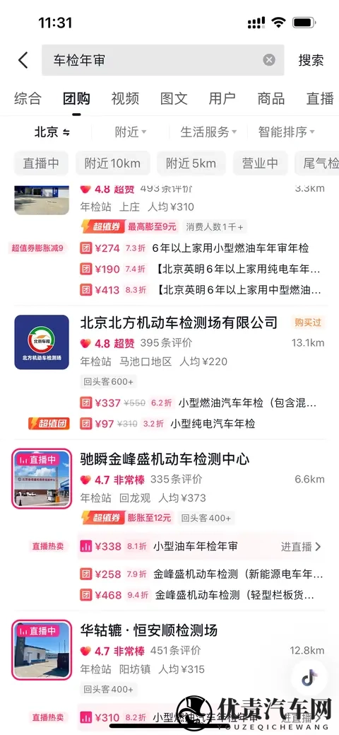 车辆年检怎么选，求助懂行的给指导下-1