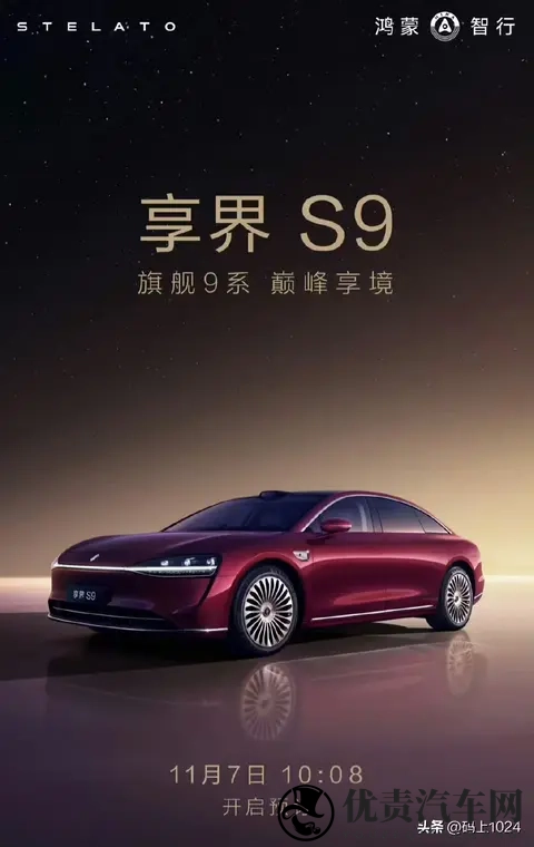 华为新享界S9曝光：激光雷达+途灵底盘架构，全景智慧旗舰轿车-1