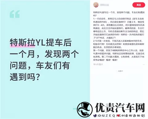 特斯拉车机现“连环call”bug?车主:一天给老板打12个,重启没用-1