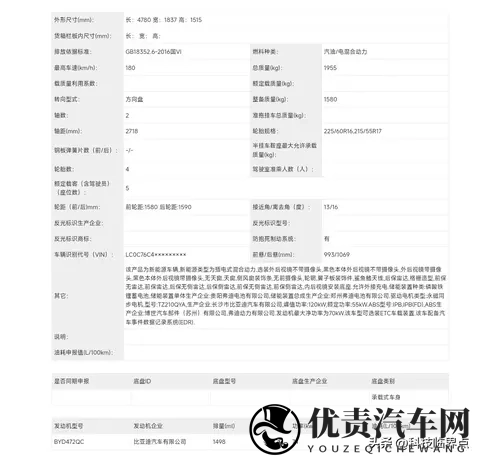 比亚迪秦PLUS DM长续航版申报，电池容量提升至253度-3