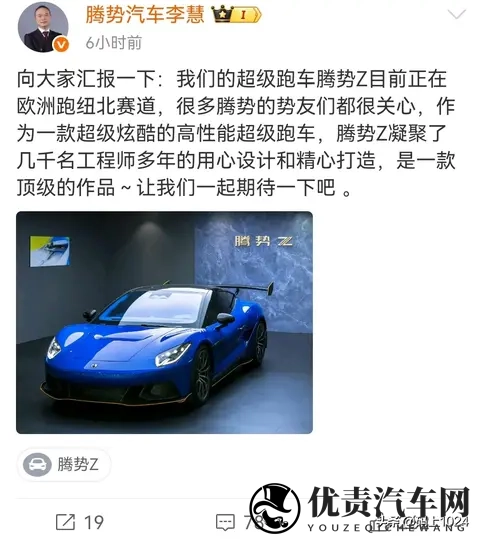 比亚迪腾势总经理李慧透露, 腾势Z纽北刷圈,几千名工程师的心血-3