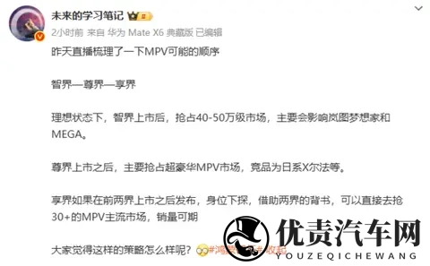 对标理想MEGA！曝智界MPV主攻40万-50万元级市场-1