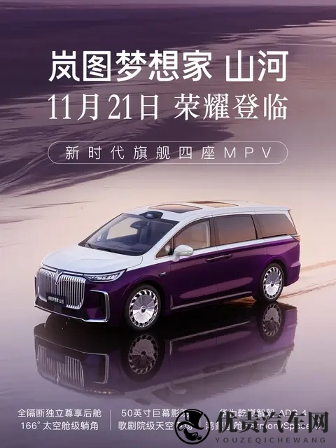 岚图梦想家登顶高端MPV销量榜首-2