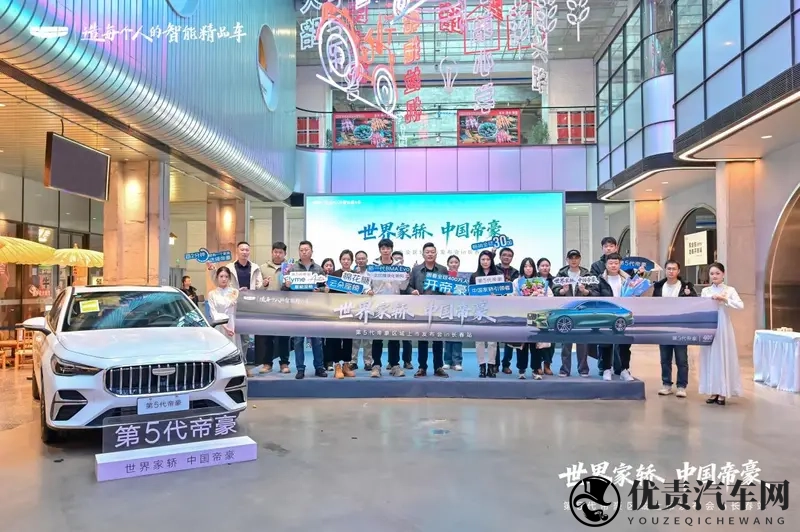 第五代帝豪长春上市发布会圆满落幕,国民家轿焕新启程-1