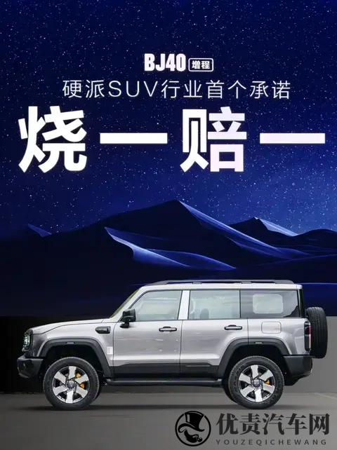 1948 万解锁 “双面” 硬派!BJ40 增程元境智行版值不值?-1