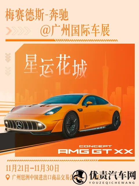 奔驰公布2025广州车展参展阵容:Vision Iconic等概念车中国首秀-3