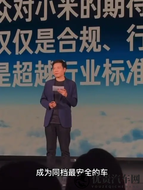 雷军的“安全宣言”:小米汽车的救赎与突围-1