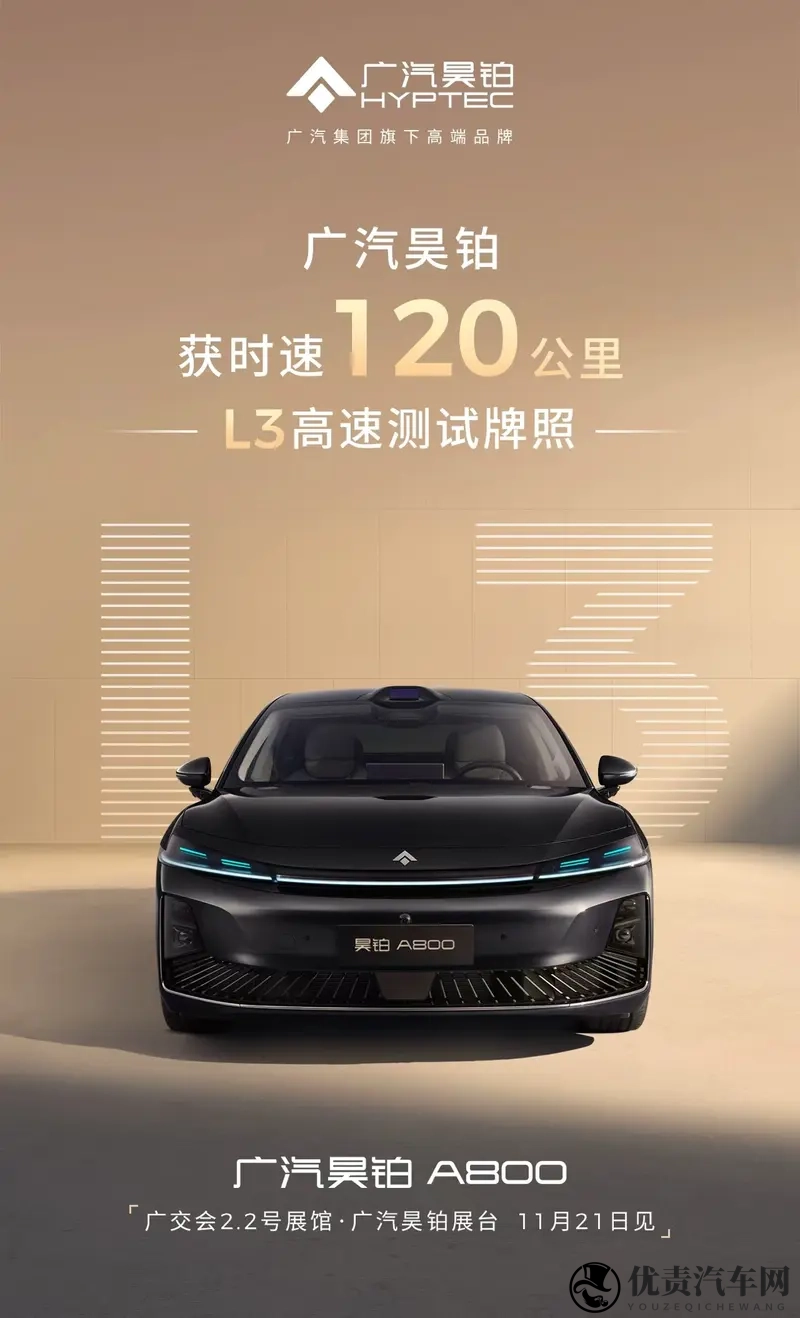 广汽昊铂首获时速120公里的L3高速测试牌照-1